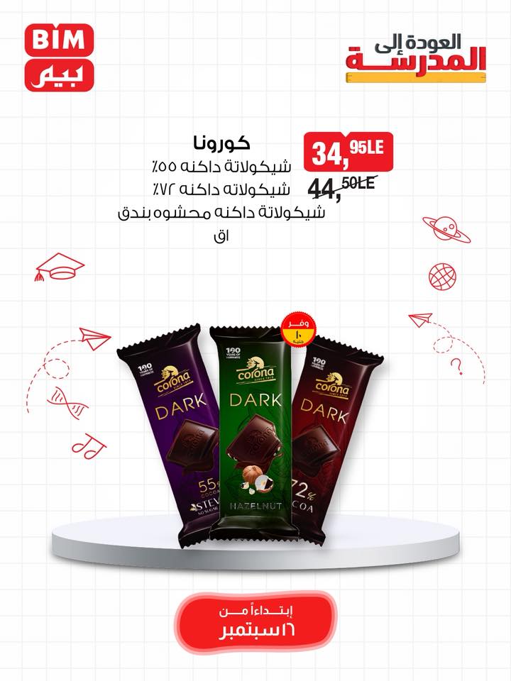 bim offers from 15sep to 3sep 2025 عروض بيم من 15 سبتمبر حتى 3 سبتمبر 2025 صفحة رقم 74